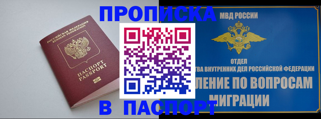 прописка штамп в Кыштыме